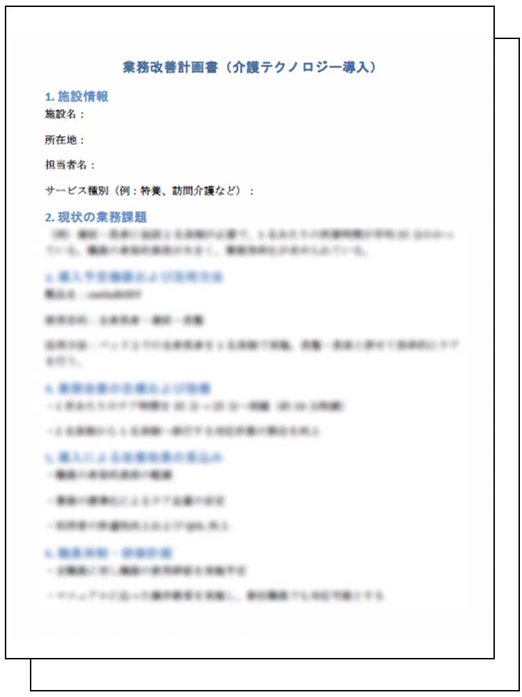 スイトルボディの補助金と申請のサポート 6 補助金申請のための業務改善計画書の画像