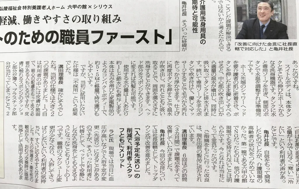 特別養護老人ホーム六甲の館の溝田理事長様とスイトルボディ開発元:株式会社シリウスの亀井社長の対談記事写真