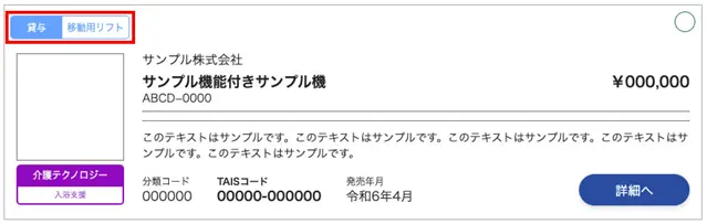 スイトルボディの介護保険適用状況とTAISコード取得完了のお知らせ 4 フランスベッドの介護保険にまつわる表記の解説をするための画像
