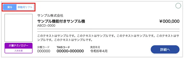 スイトルボディの介護保険適用状況とTAISコード取得完了のお知らせ 5 スイトルボディの介護保険適用の経過説明を解説する画像