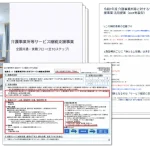 補助金獲得のための10ステップガイドブックの資料一式を並べた画像