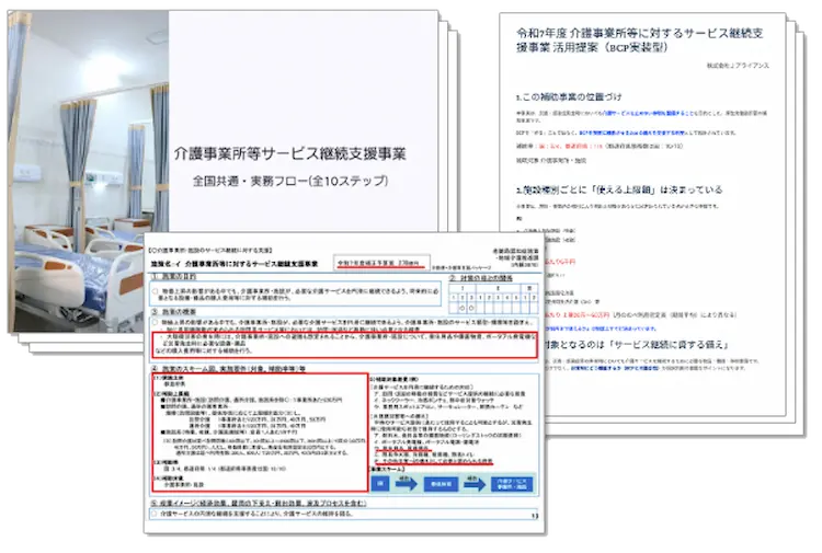 補助金獲得のための10ステップガイドブックの資料一式を並べた画像