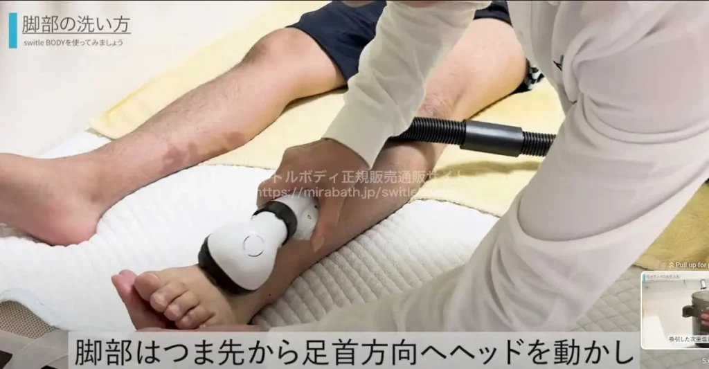 スイトルボディで脚を洗う方法を解説した写真