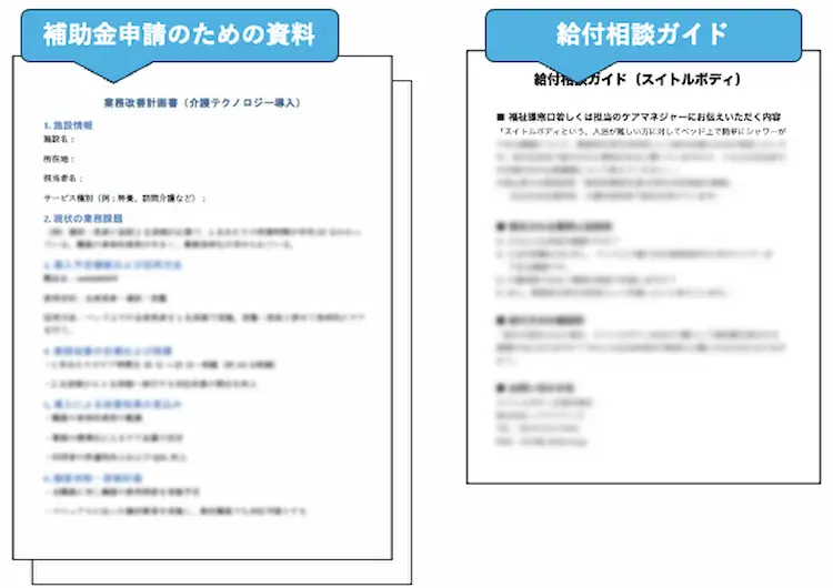 補助金申請資料および給付金相談ガイドブックのイメージ画像