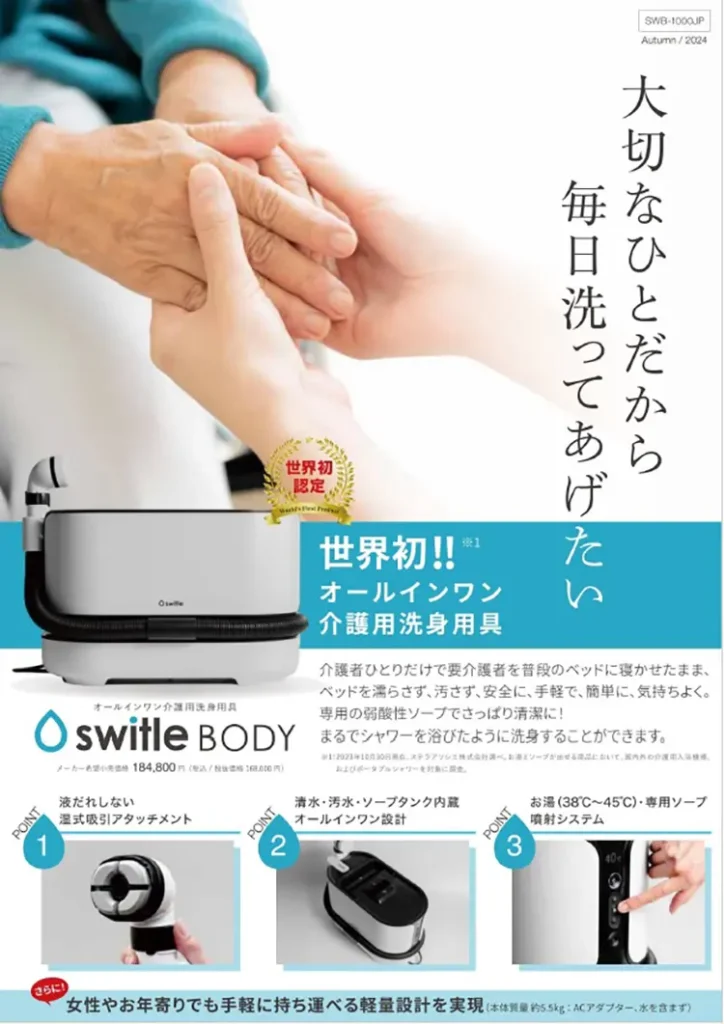 スイトルボディ(awitleBODY)のパンフレットの外観写真