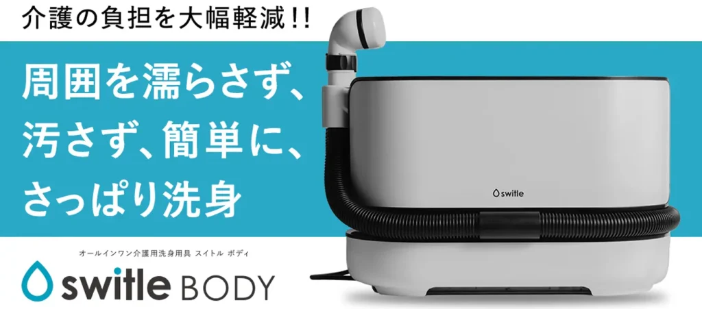 スイトルボディ(switle body)正規販売サイト