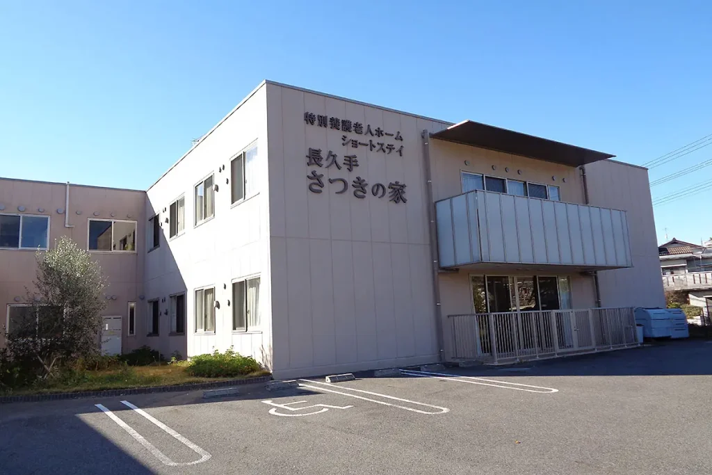 社会福祉法人 千寿会 長久手皐月の家様の施設外観写真