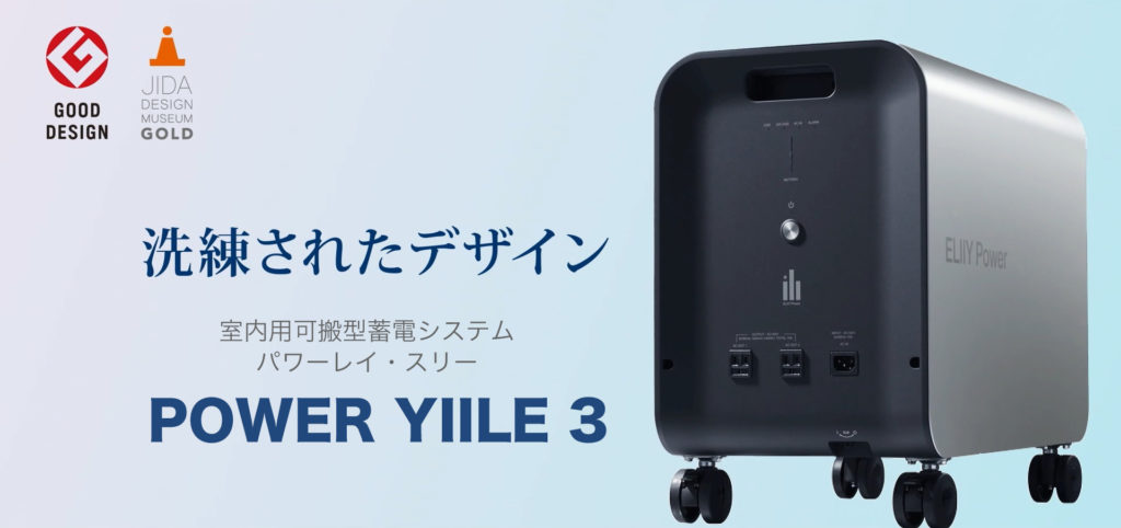 ポータブル蓄電池パワーレイスリーの製品写真