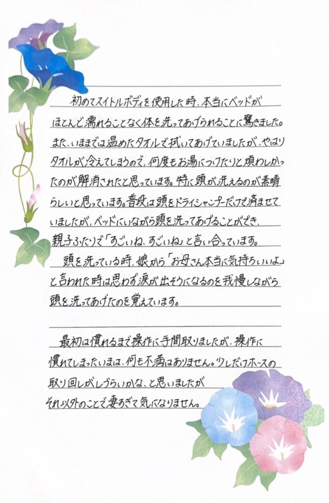スイトルボディを購入された70歳女性からの手紙2ページ目の画像